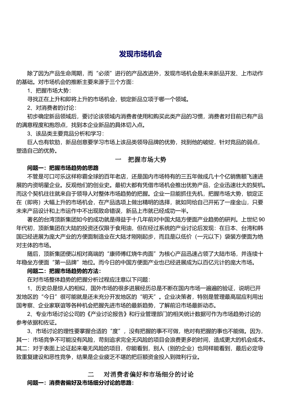 某著名企业集团-新产品上市步骤_第3页