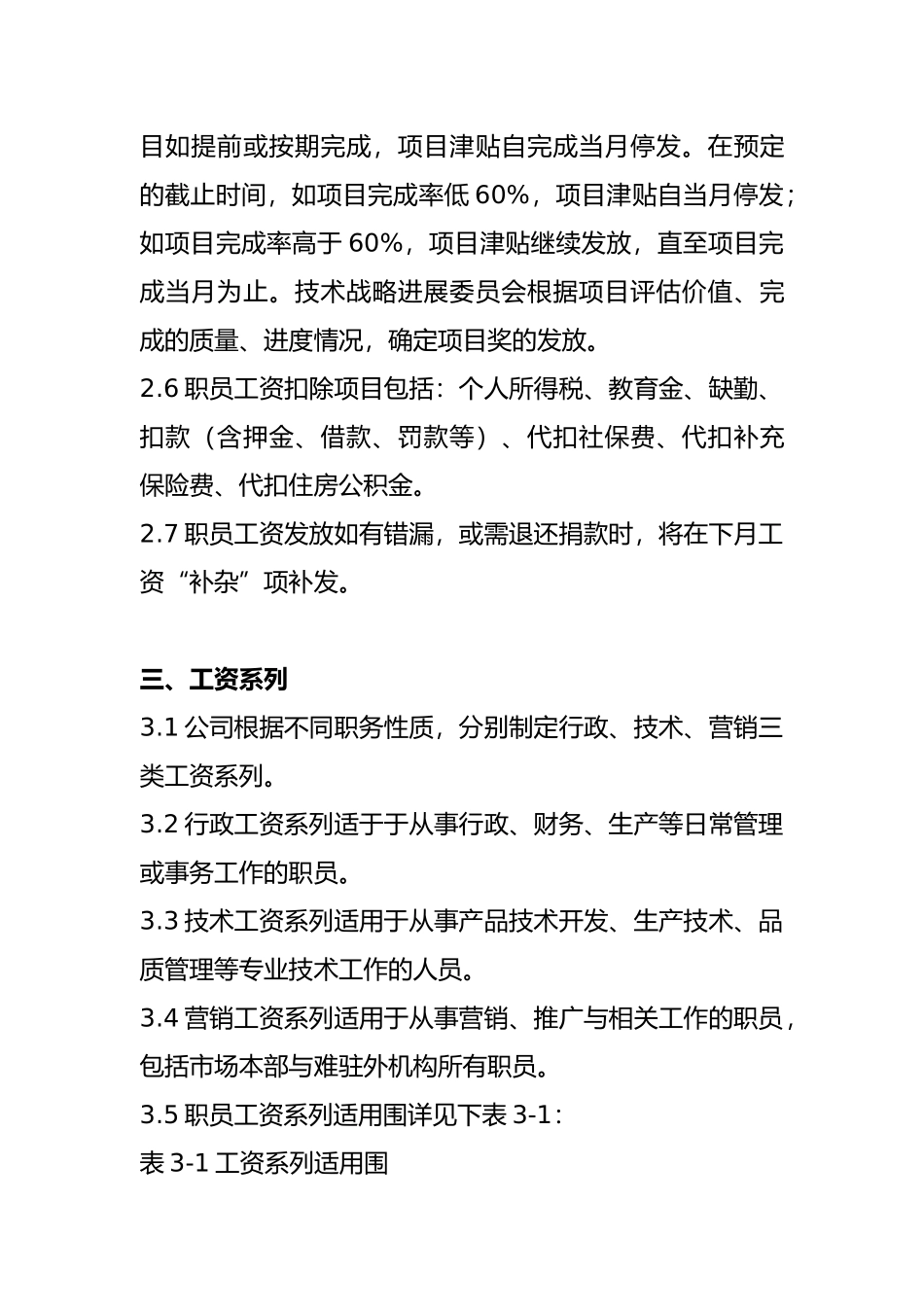 某著名企业薪酬管理制度_第2页