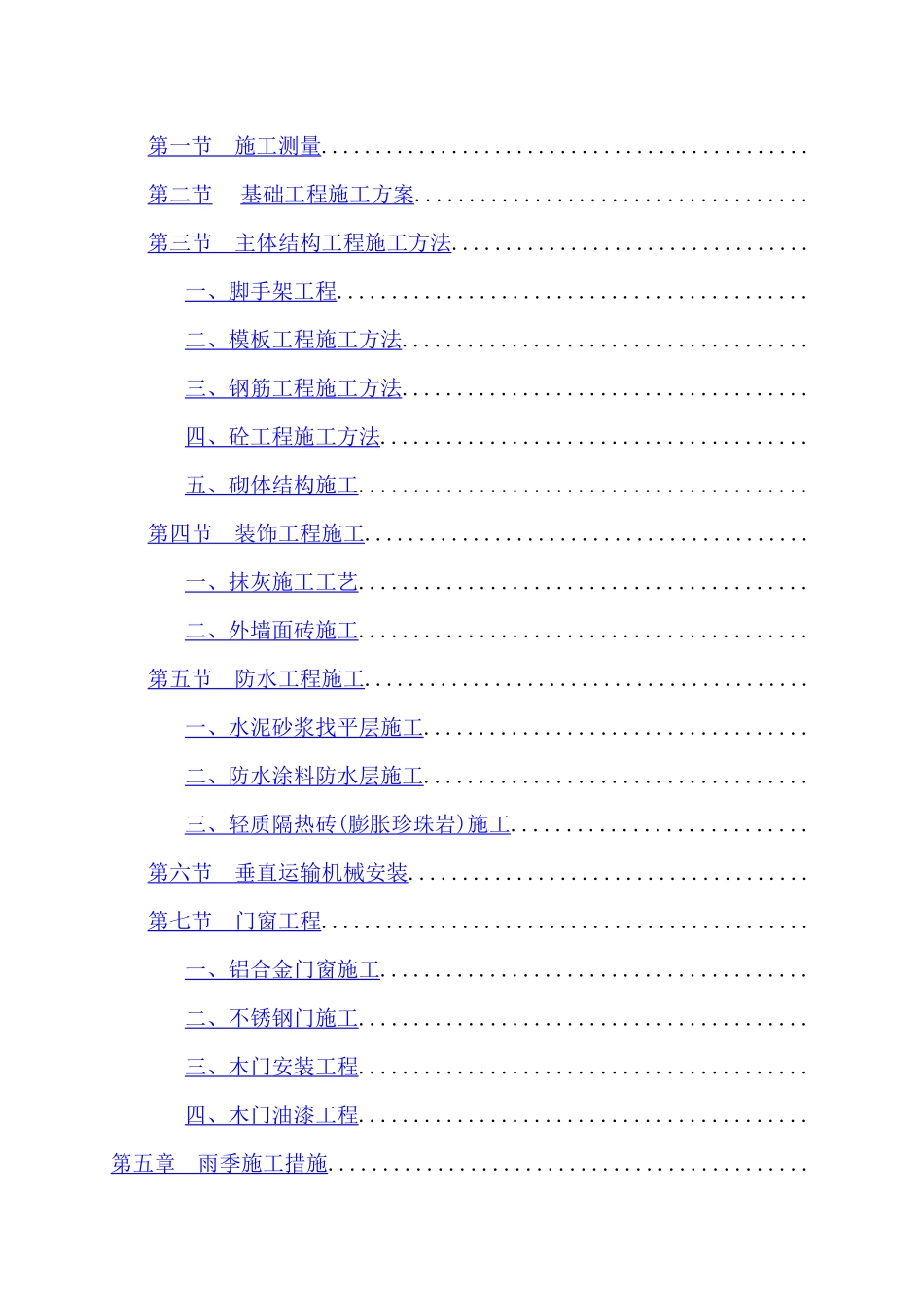 某营房工程施工组织设计_第2页