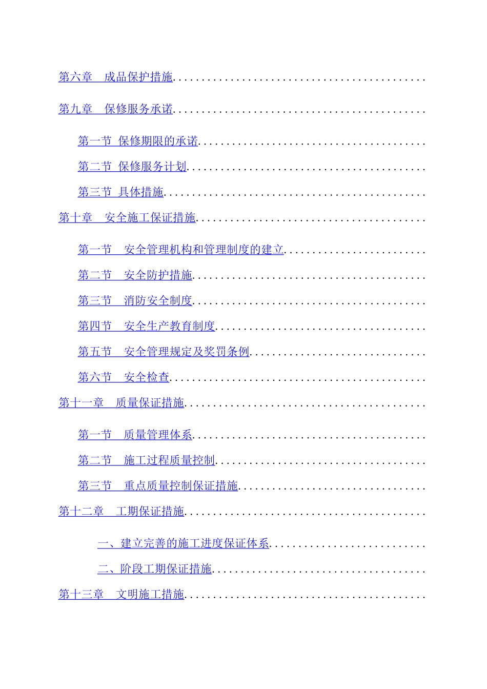 某营房工程施工组织设计_第3页