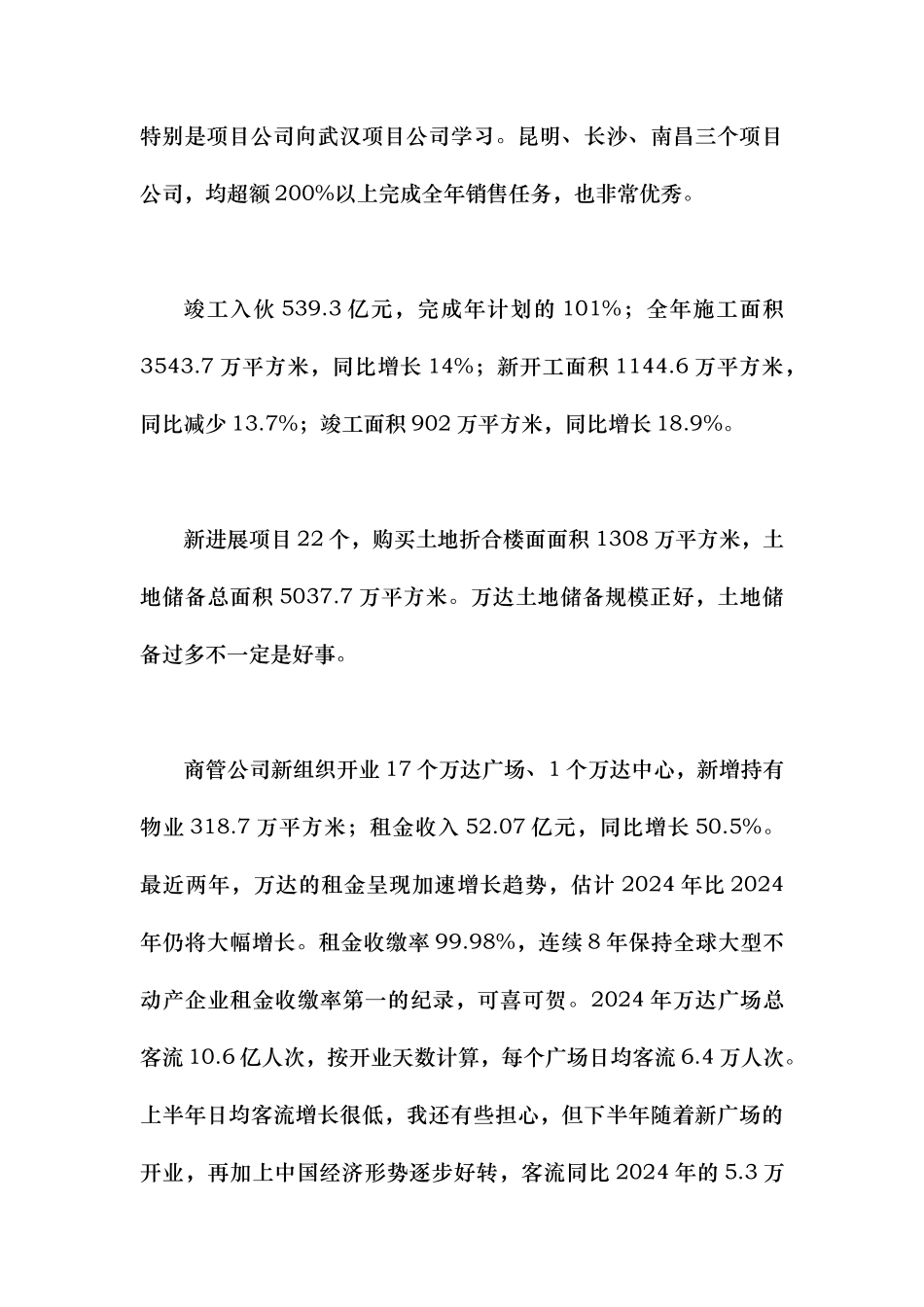 某董事长作工作计划总结_第3页