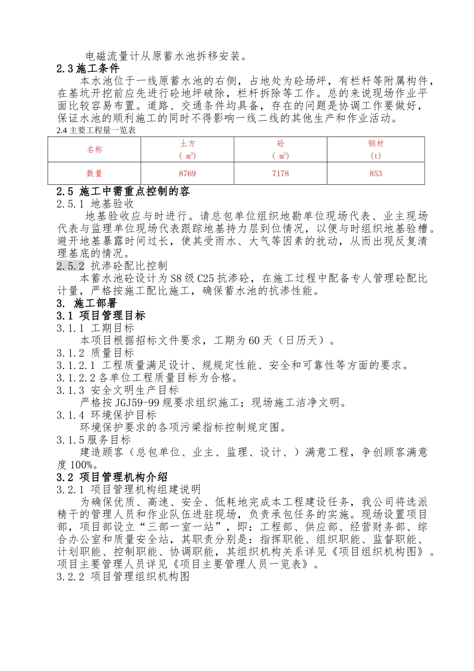 某蓄水池工程施工设计方案_第3页
