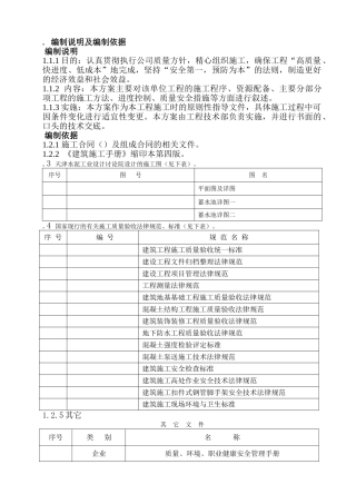 某蓄水池施工组织设计方案
