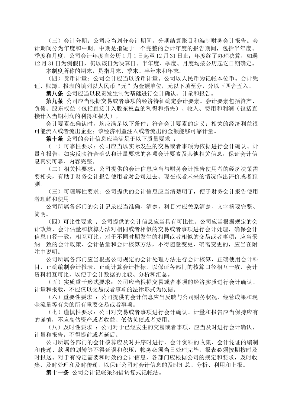 某融资担保公司财务管理制度_第2页