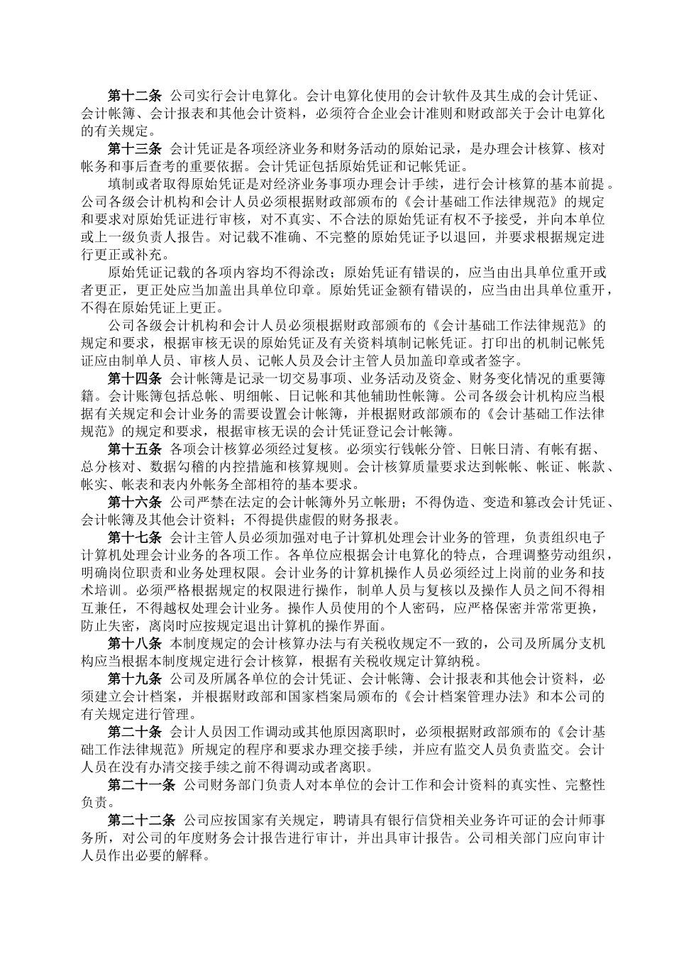 某融资担保公司财务管理制度_第3页