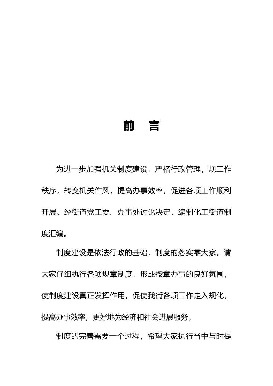某街道办事处制度汇编_第2页