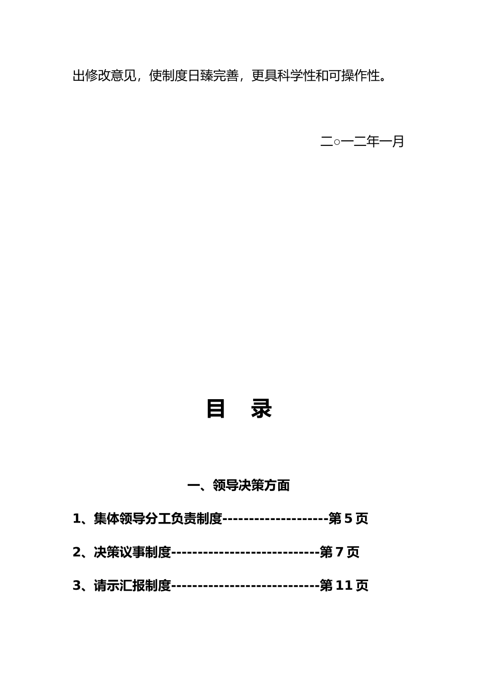 某街道办事处制度汇编_第3页