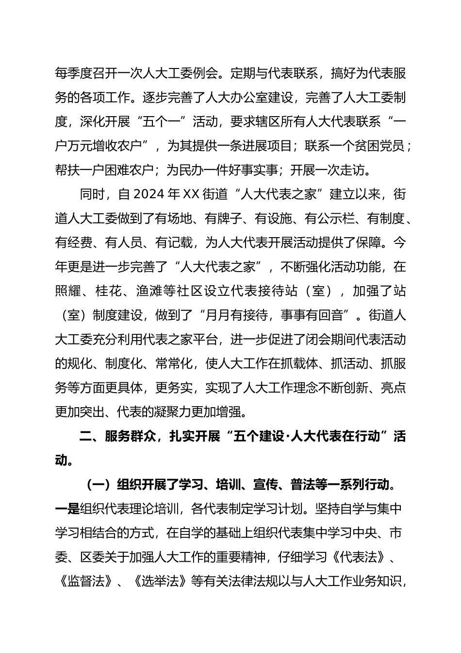 某街道年度“代表行动”工作计划总结_第2页