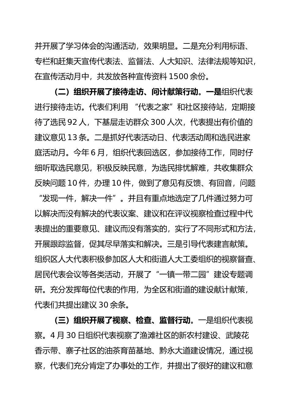 某街道年度“代表行动”工作计划总结_第3页