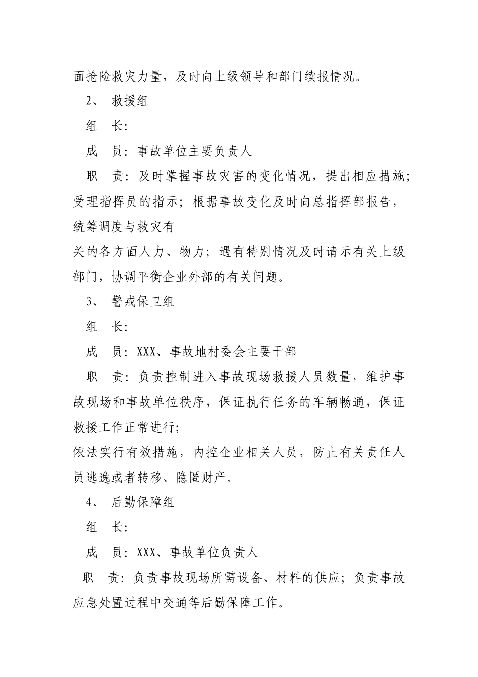 某街道办事处总体应急预案_第3页