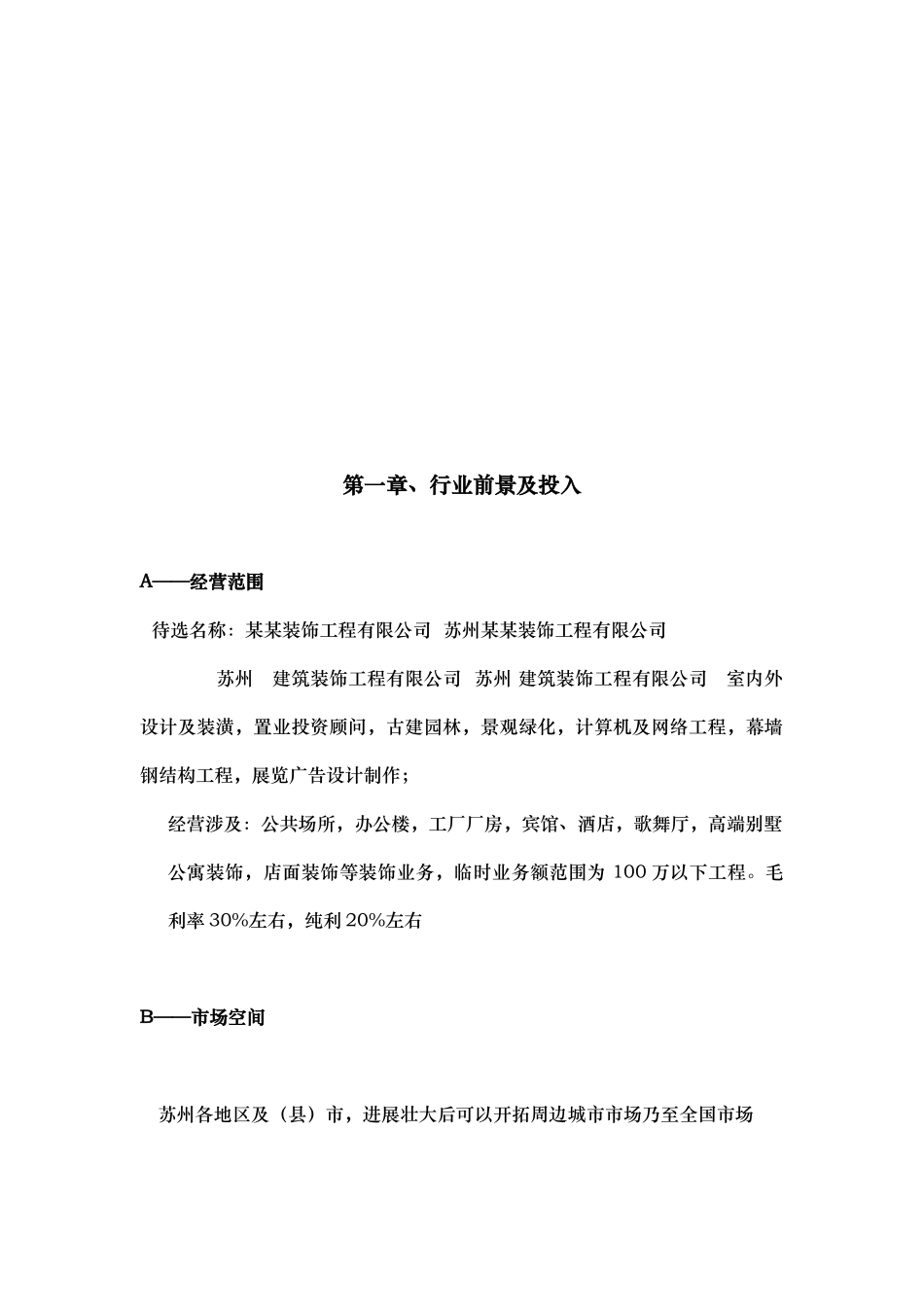 某装饰企业运营白皮书_第2页