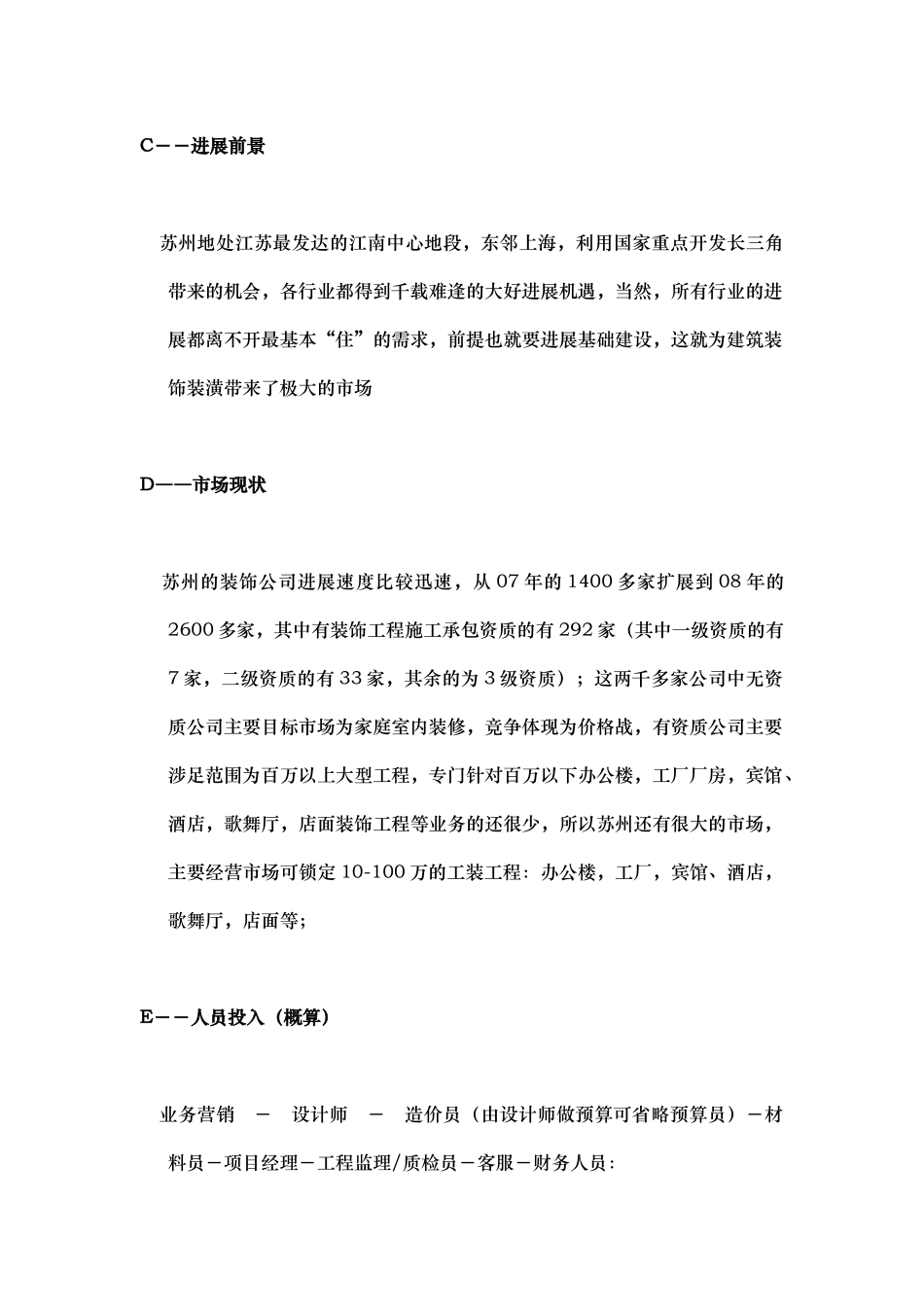 某装饰企业运营白皮书_第3页