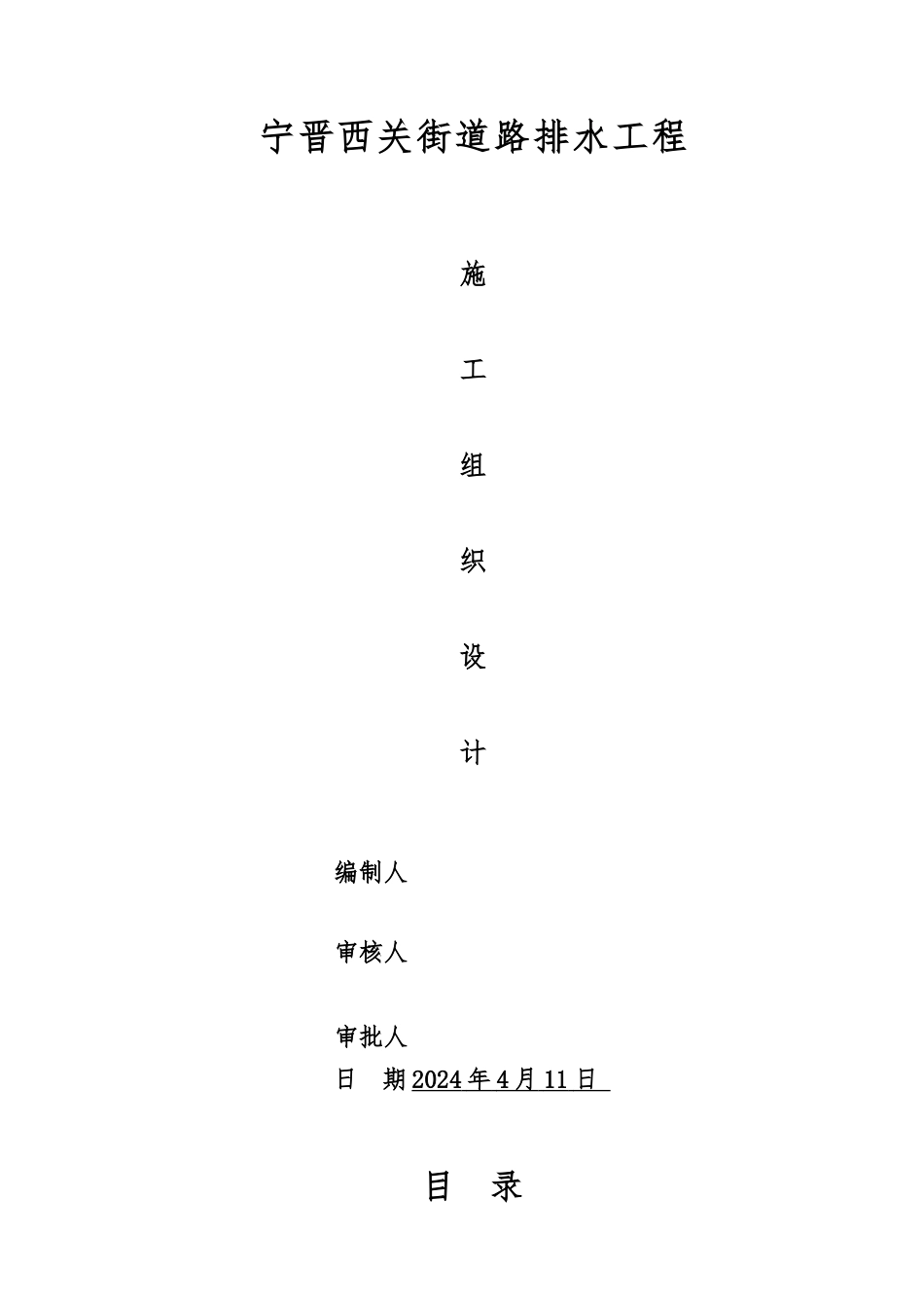 某街工程施工设计方案范本_第1页