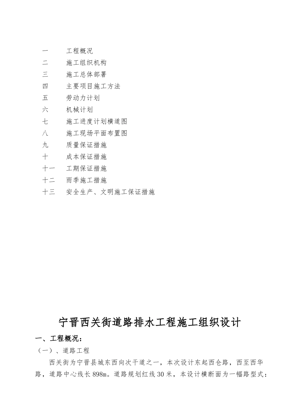 某街工程施工设计方案范本_第2页