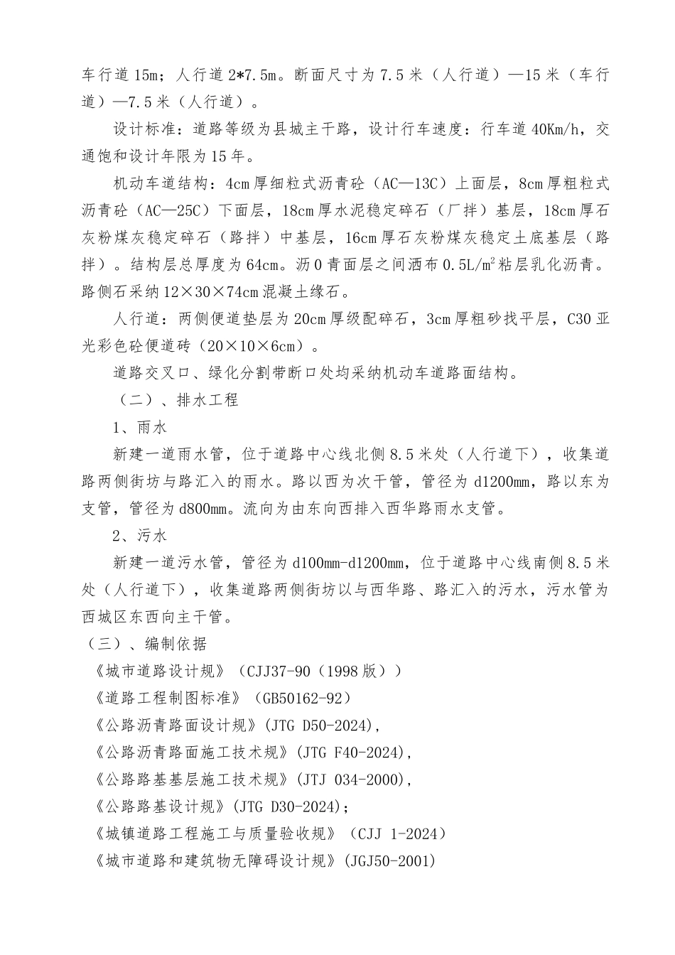 某街工程施工设计方案范本_第3页