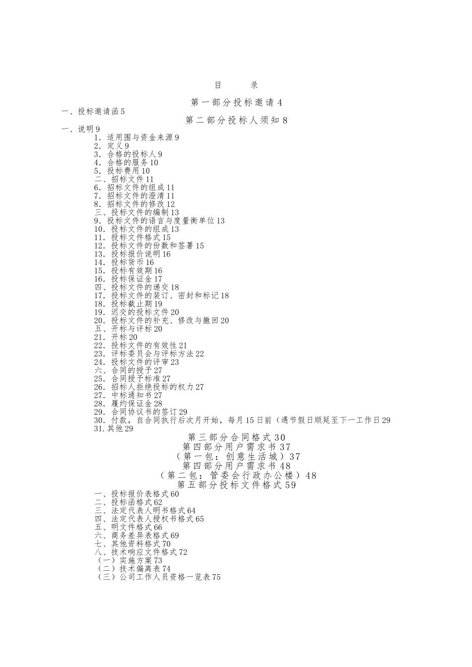 某行政楼清洁服务采购项目招标书_第2页