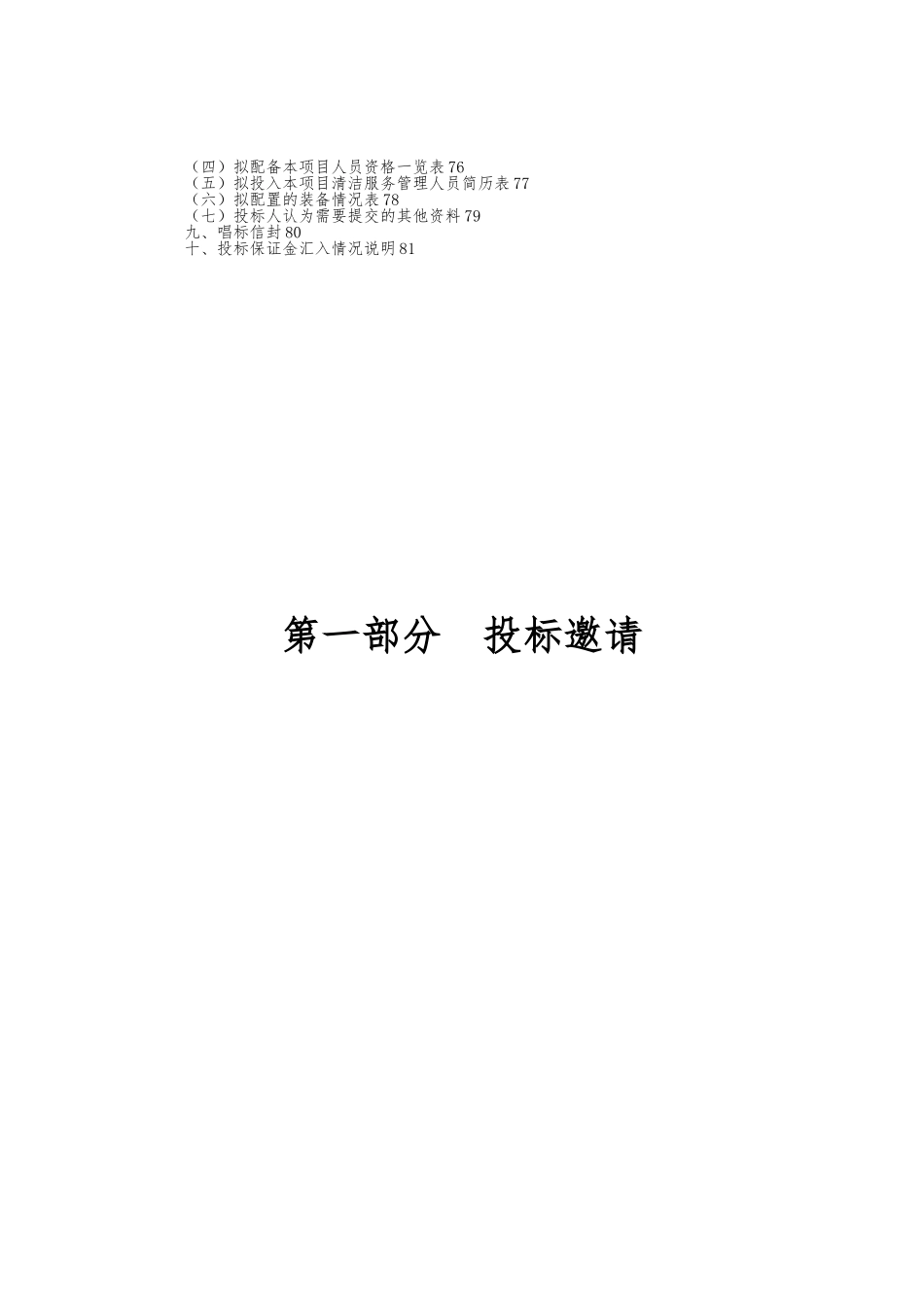 某行政楼清洁服务采购项目招标书_第3页