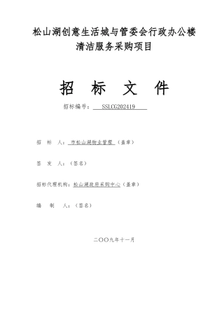 某行政楼清洁服务采购项目招标书