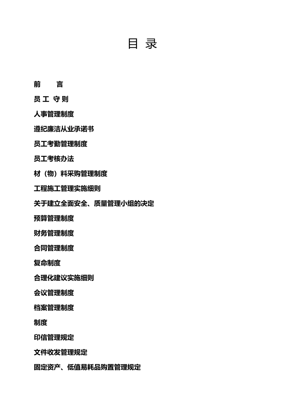 某装饰公司基本规章制度_第2页