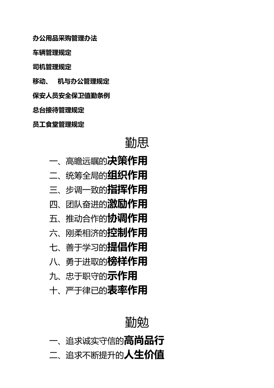 某装饰公司基本规章制度_第3页