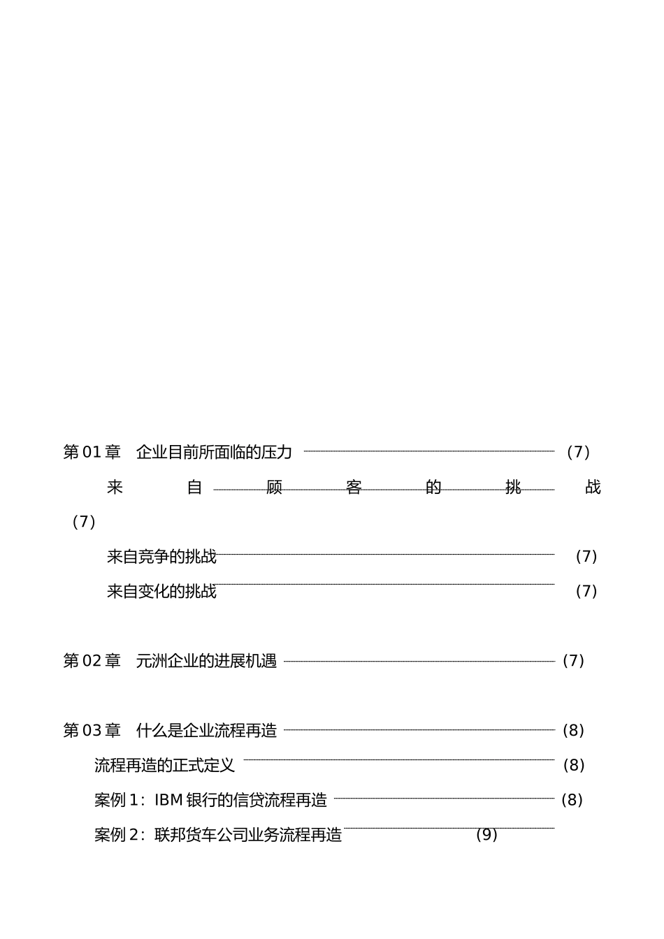 某装饰公司企业流程再造案例_第2页