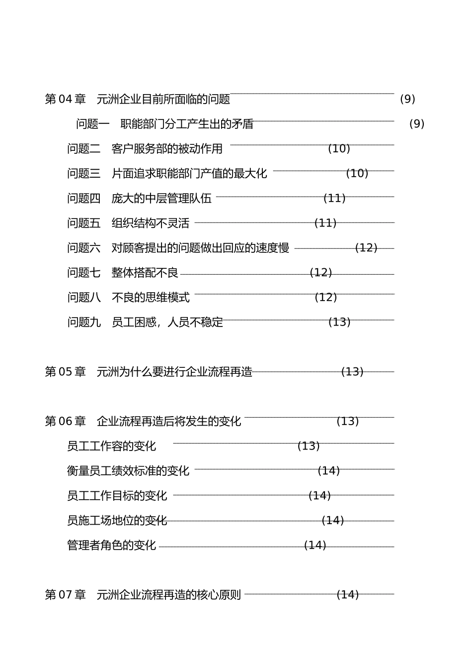 某装饰公司企业流程再造案例_第3页