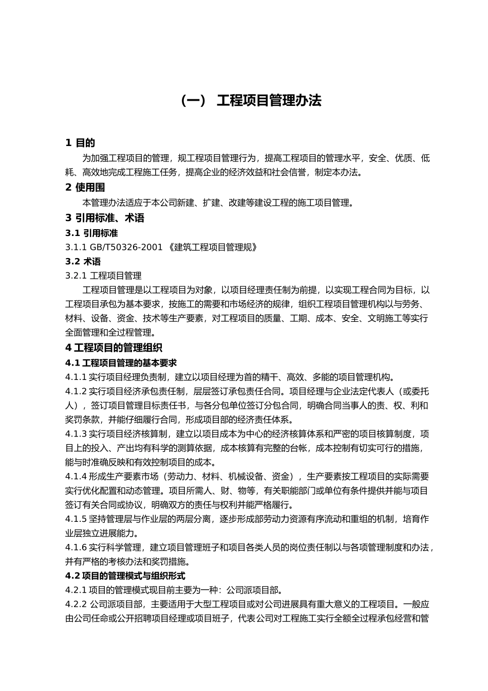 某装饰公司工程部管理制度_第3页