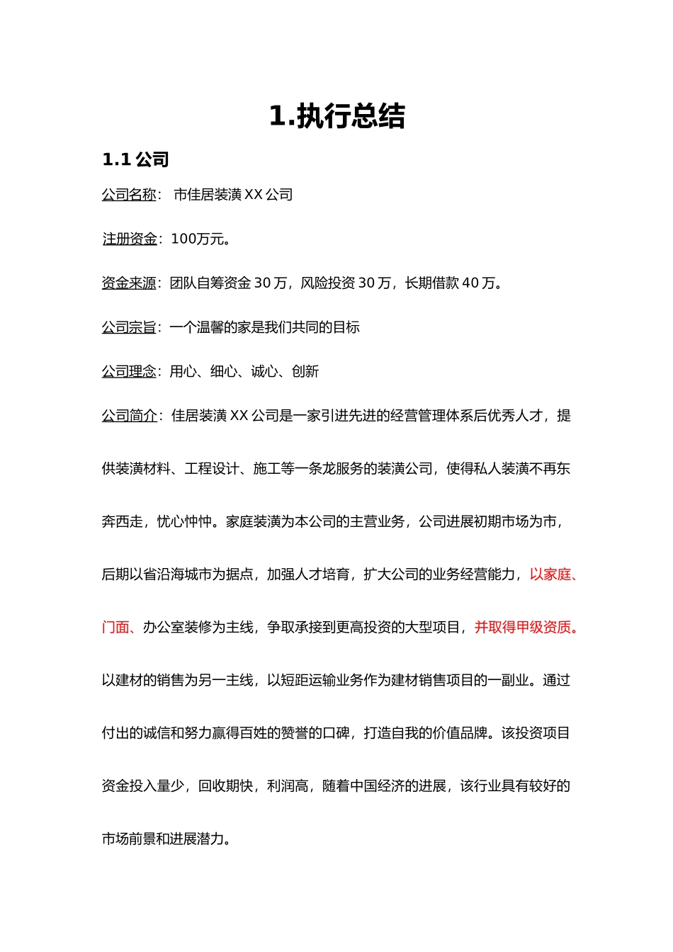 某装潢公司创业项目计划书_第2页
