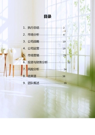 某装潢公司创业项目计划书