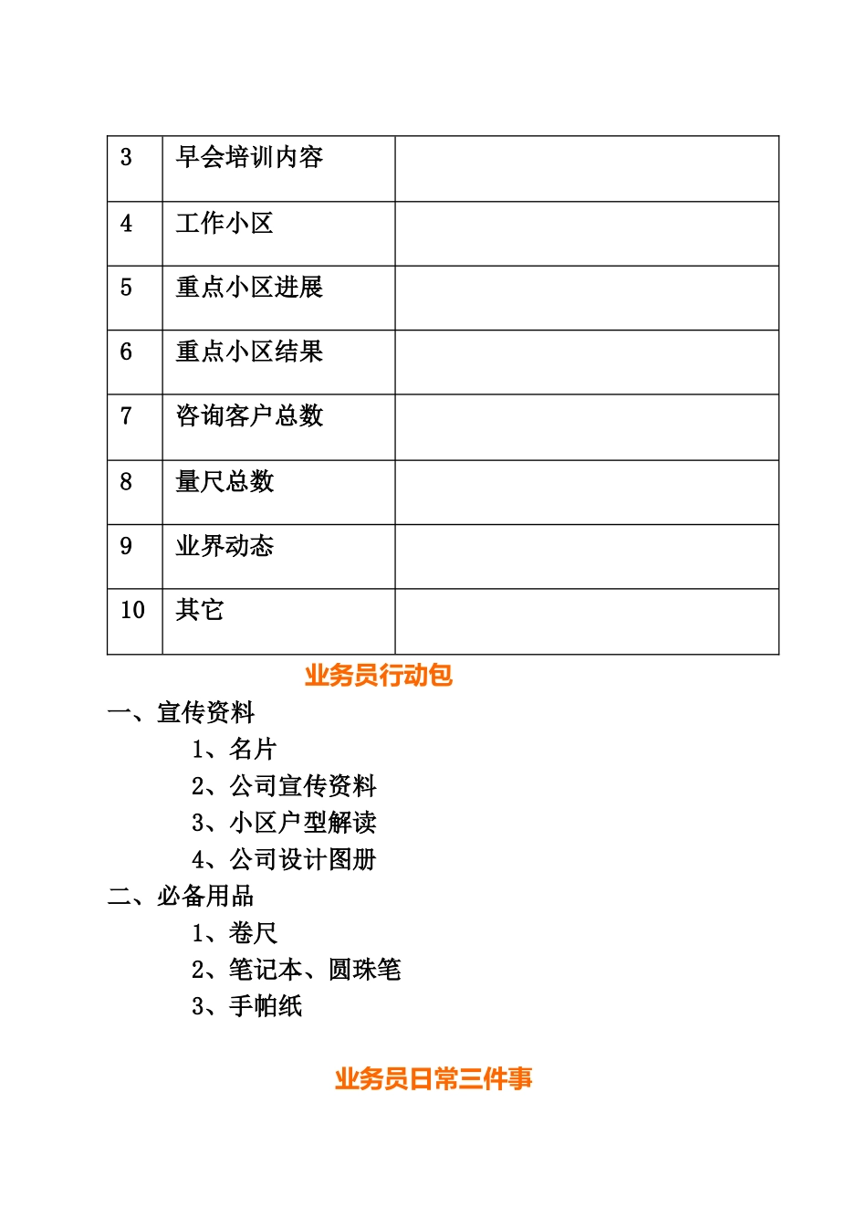 某装饰公司管理模板_第2页