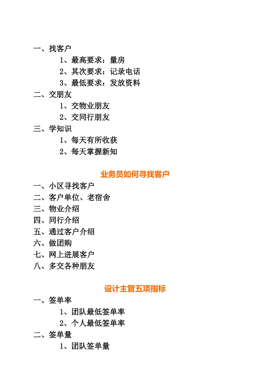某装饰公司管理模板_第3页