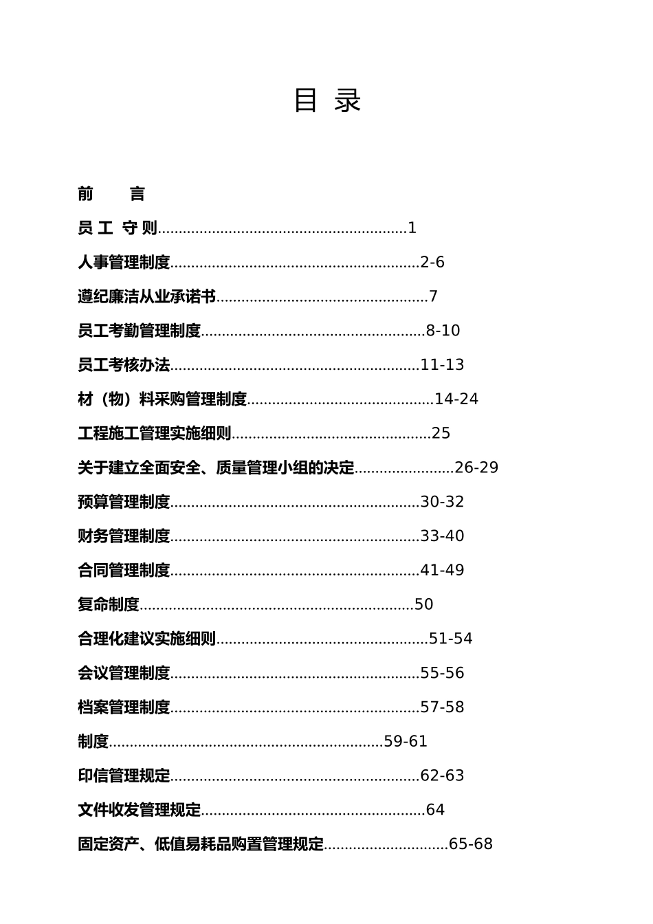 某装饰公司规章制度范本_第2页