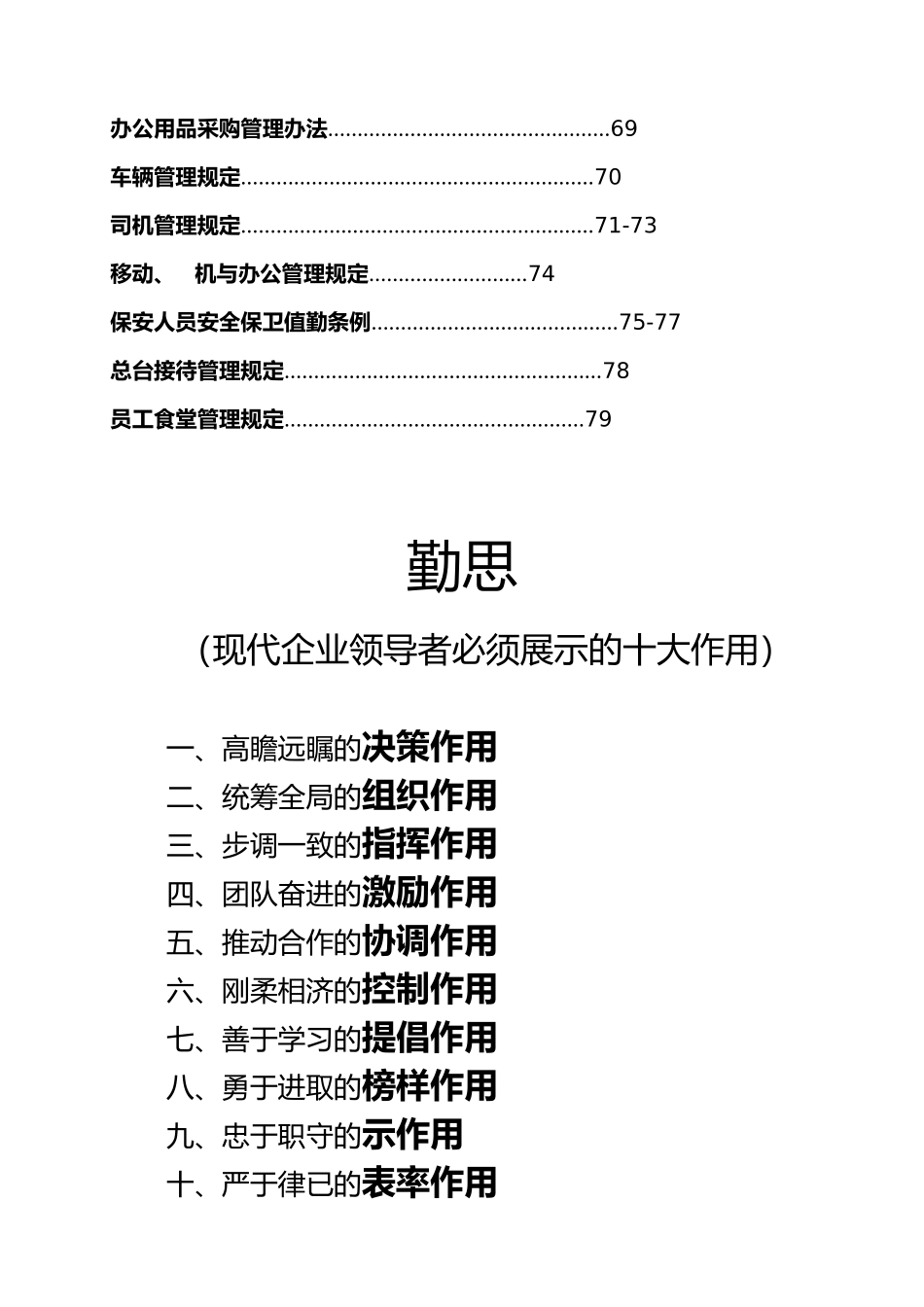 某装饰公司规章制度范本_第3页