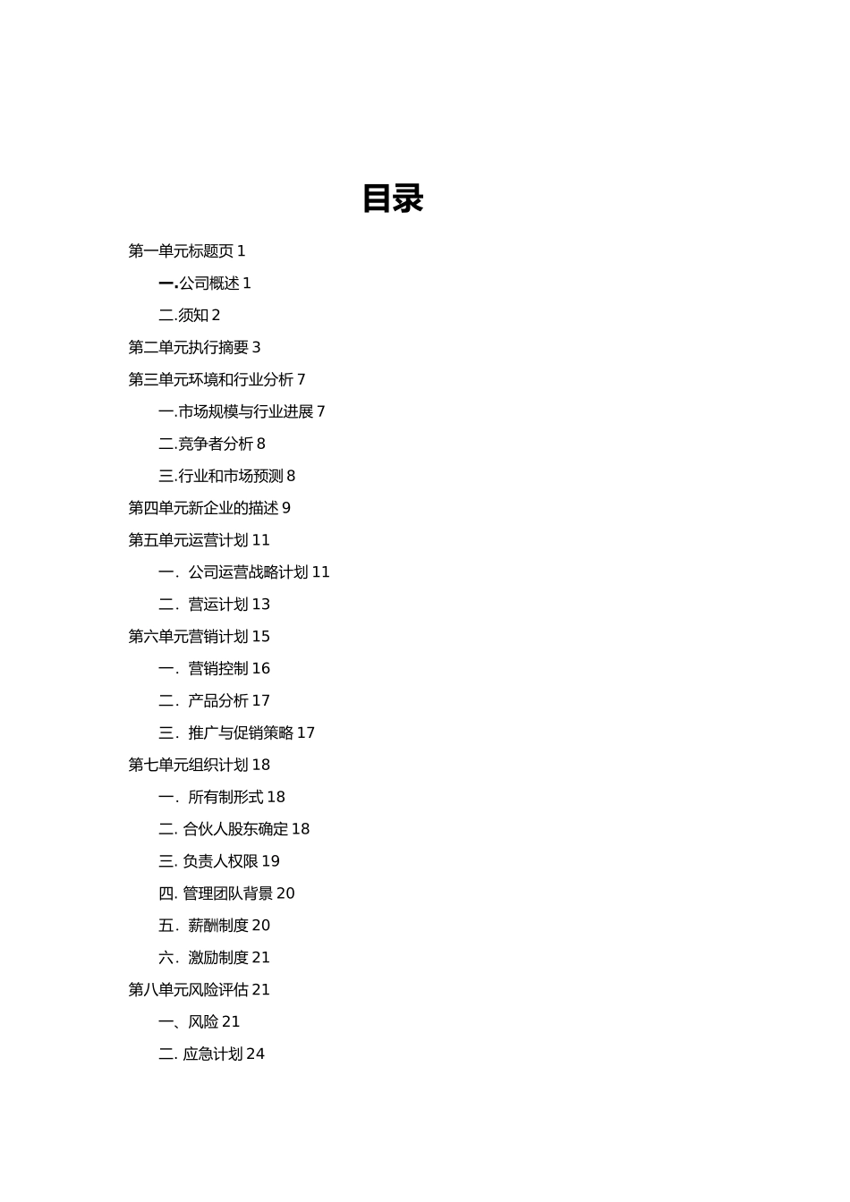 某装饰公司商业实施计划书_第2页