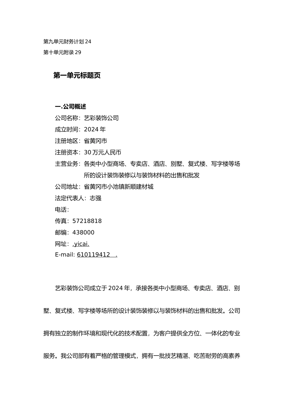 某装饰公司商业实施计划书_第3页