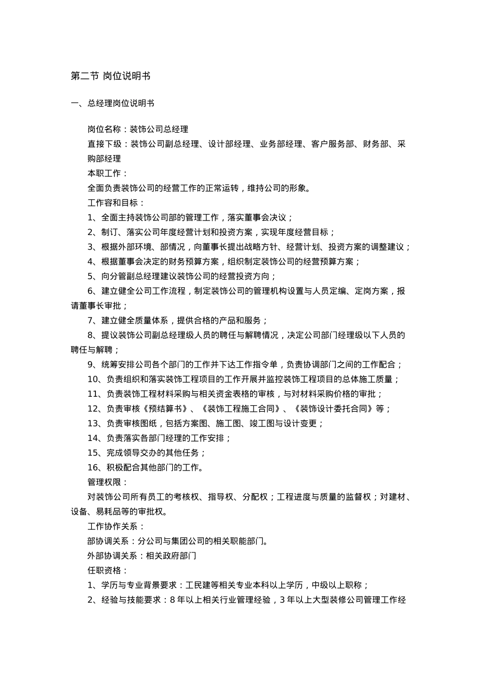 某装饰公司全套规章制度_第3页