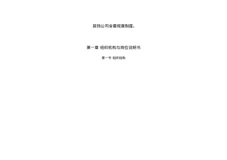 某装饰公司全套规章制度