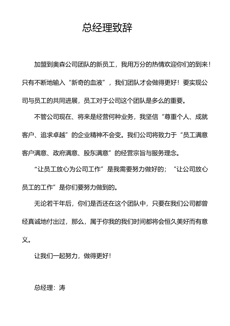 某装饰公司员工手册范本_第1页