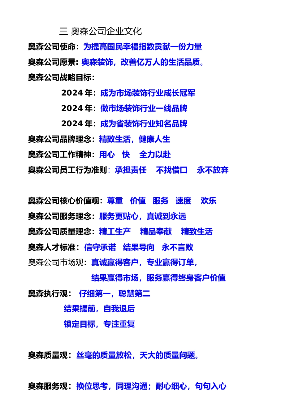 某装饰公司员工手册范本_第3页