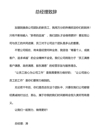 某装饰公司员工手册范本