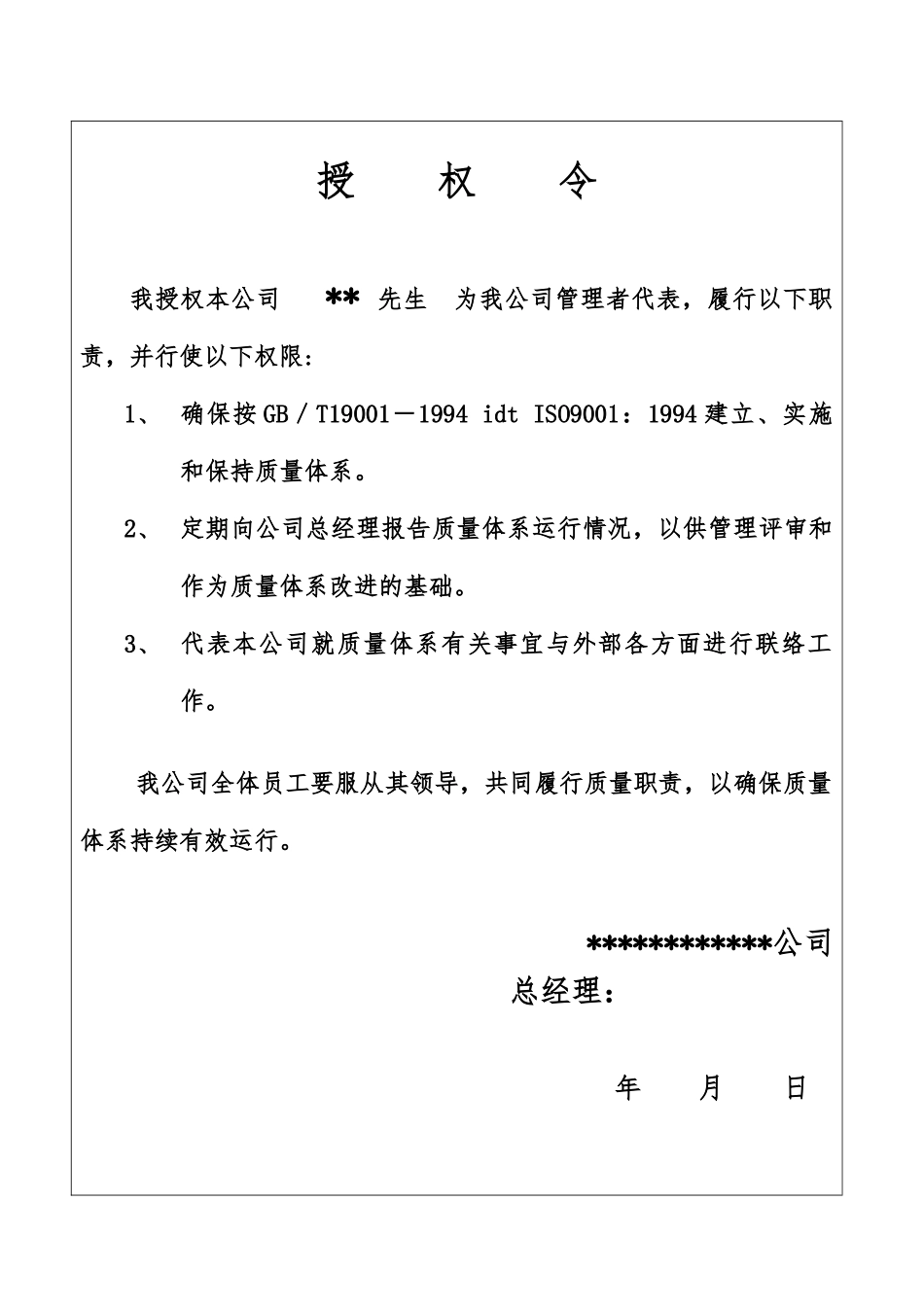 某装饰公司质量手册的管理_第3页