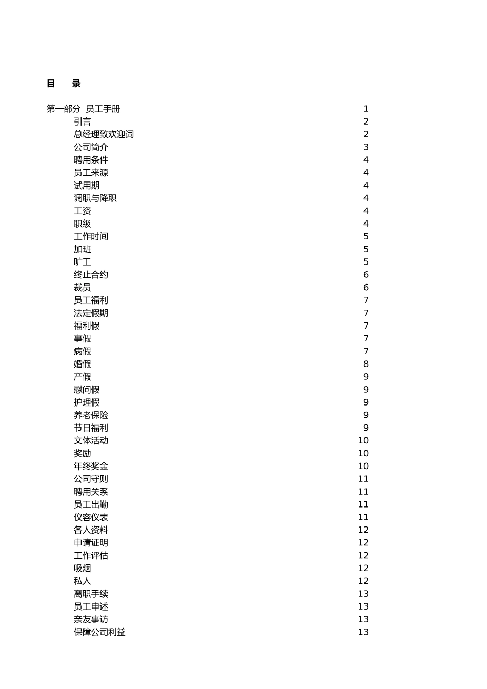 某装饰公司管理手册范本_第2页