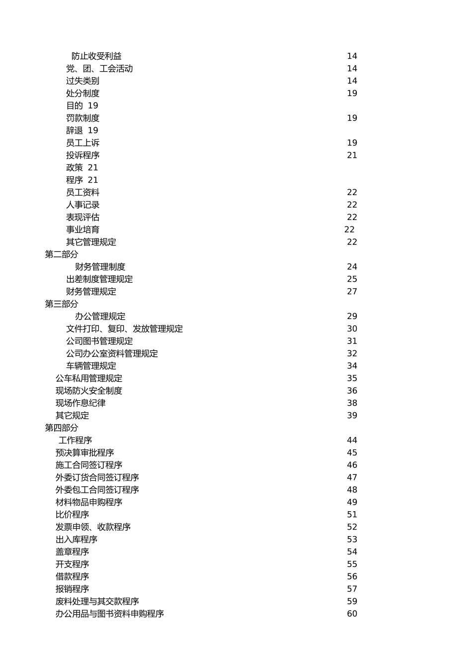 某装饰公司管理手册范本_第3页