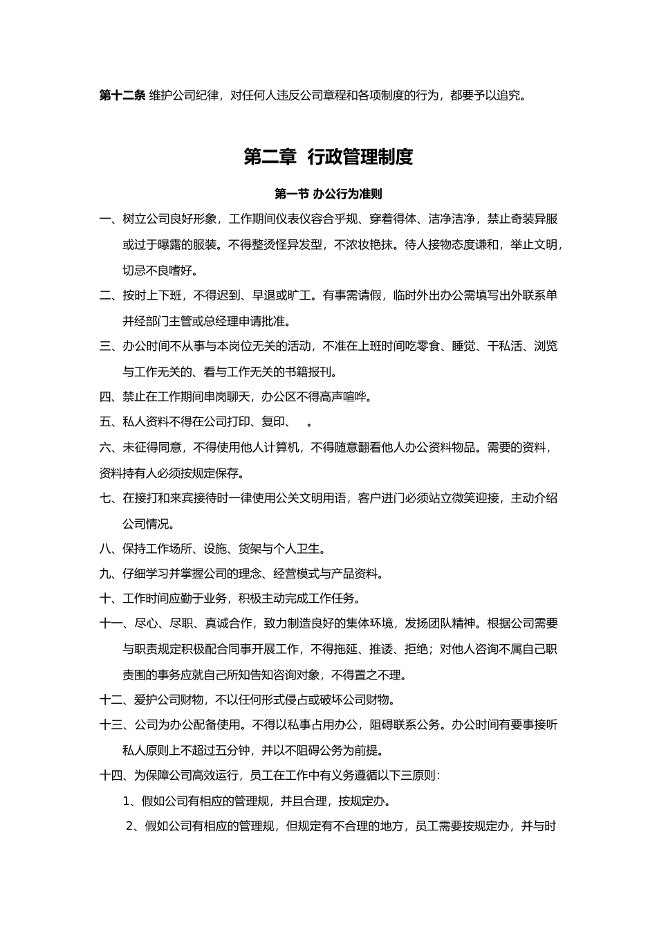 某装饰公司规章制度汇编_第2页