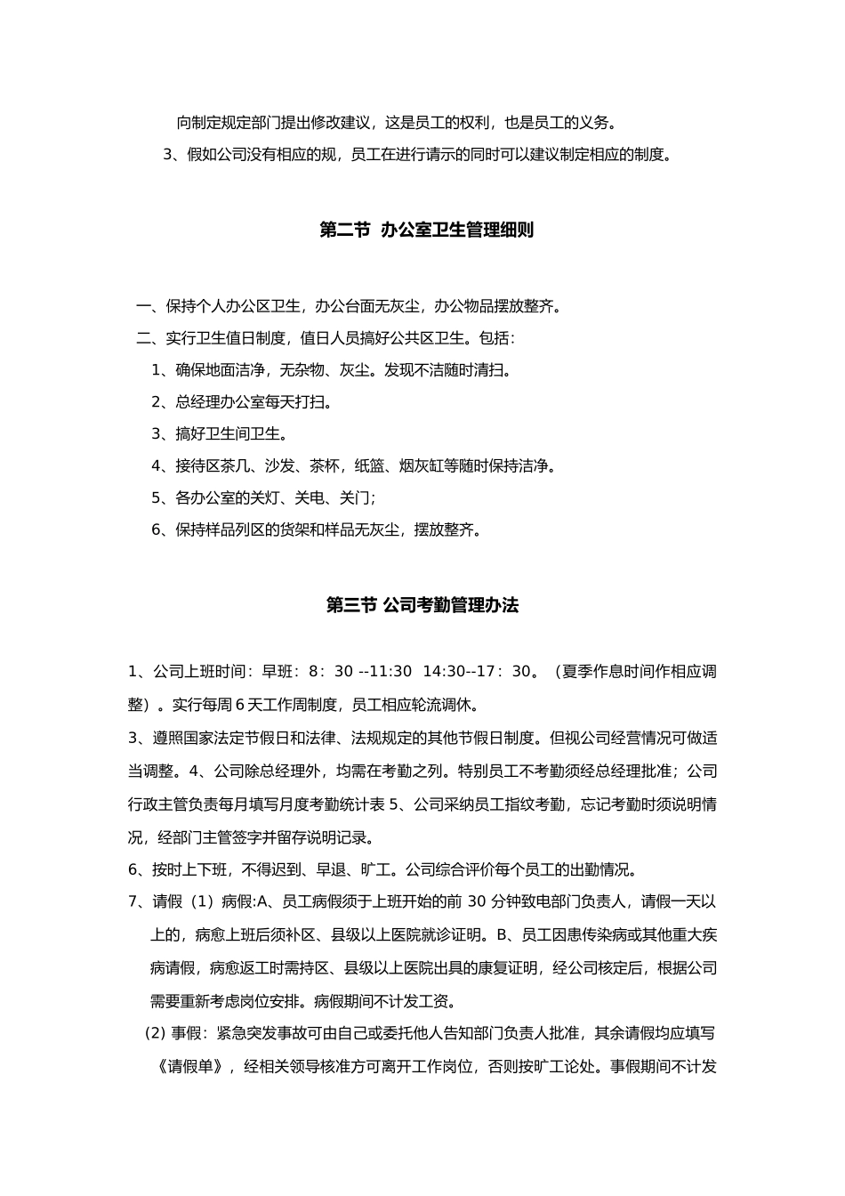 某装饰公司规章制度汇编_第3页