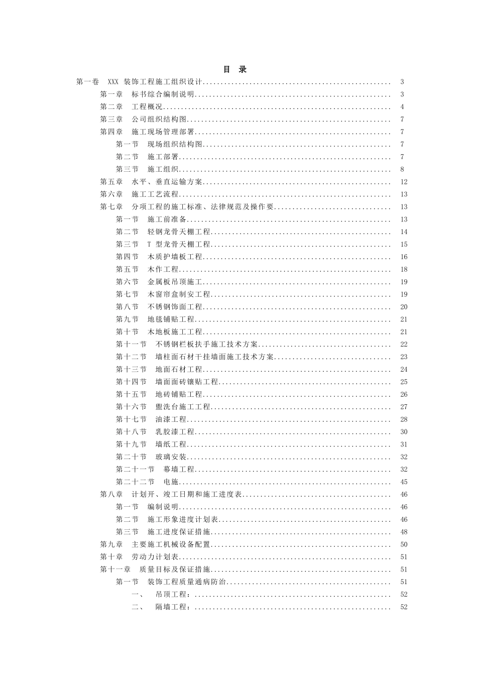 某装饰工程施工组织方案_第2页