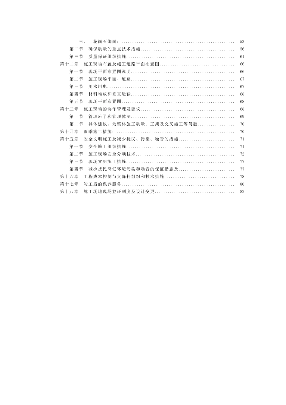 某装饰工程施工组织方案_第3页