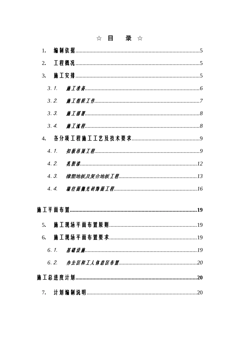 某装饰工程施工组织设计_第1页