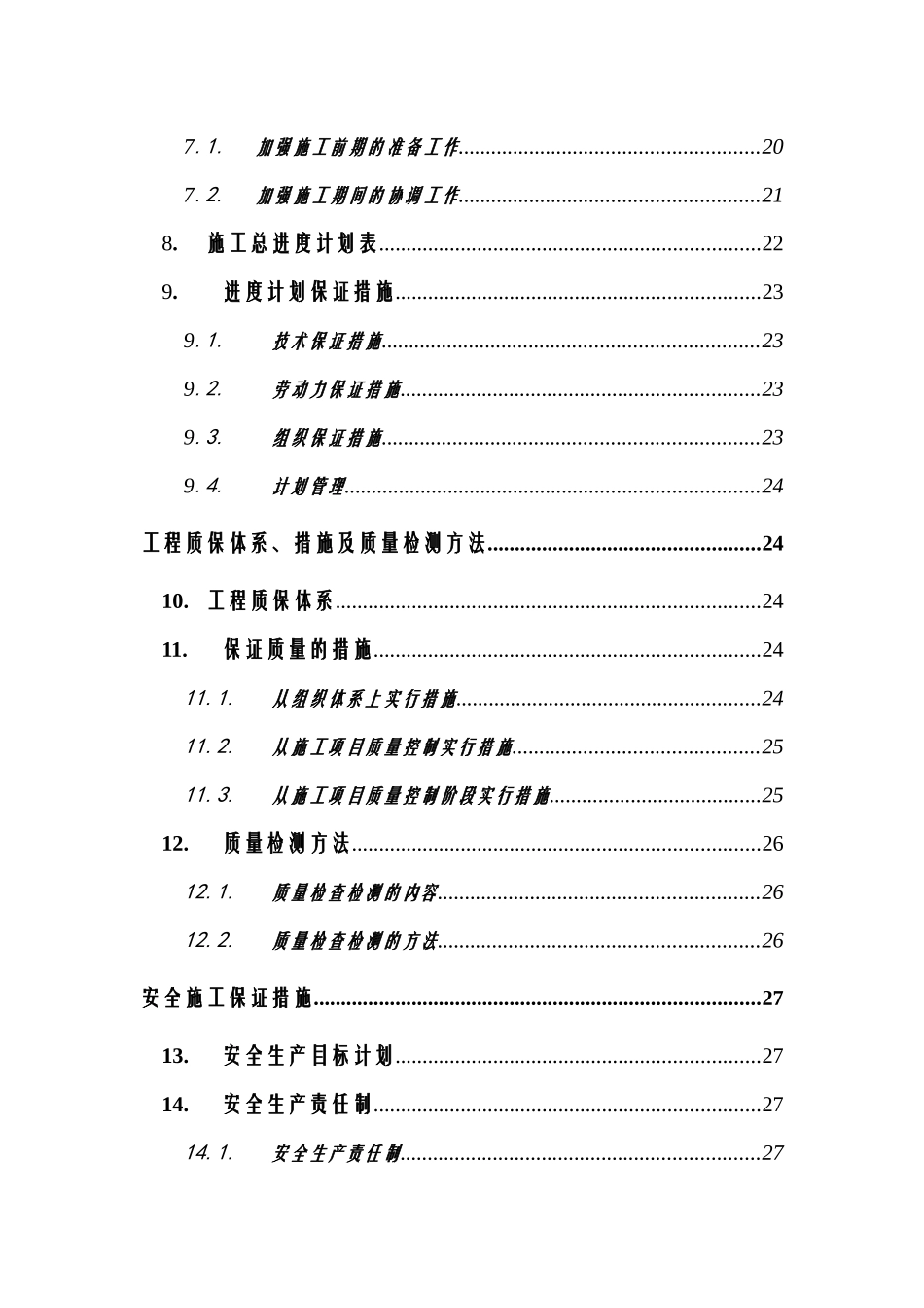 某装饰工程施工组织设计_第2页