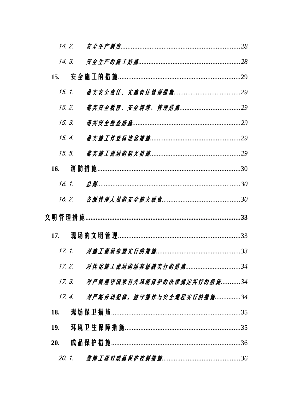 某装饰工程施工组织设计_第3页